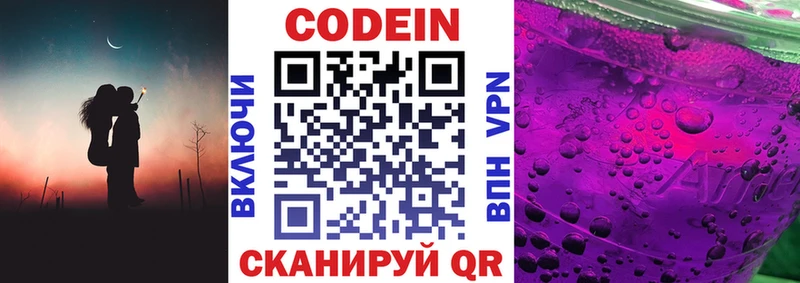 Кодеин Purple Drank  Байкальск 